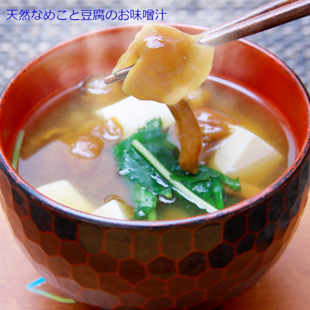 【予約受付】 おいしい天然なめこ きのこ 300g以上 天然ならではの味と風味をどうぞ 山形産(sweetpool gardenさん)のメインイメージ